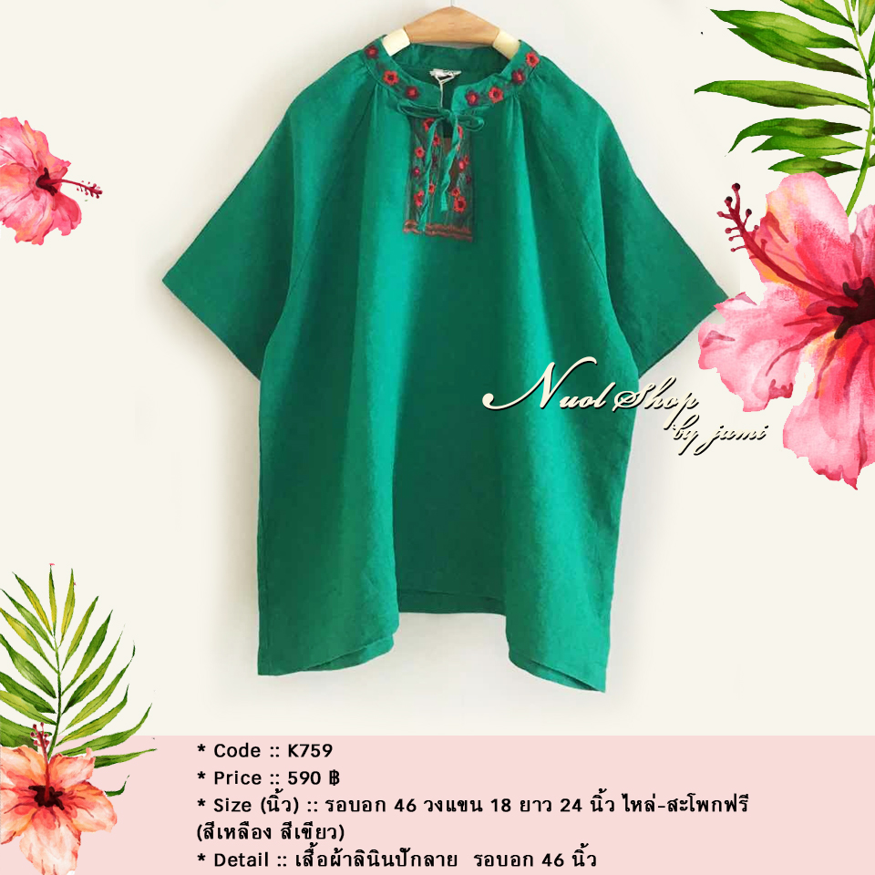เสื้อผ้าลินินปักลาย รอบอก 46 นิ้ว