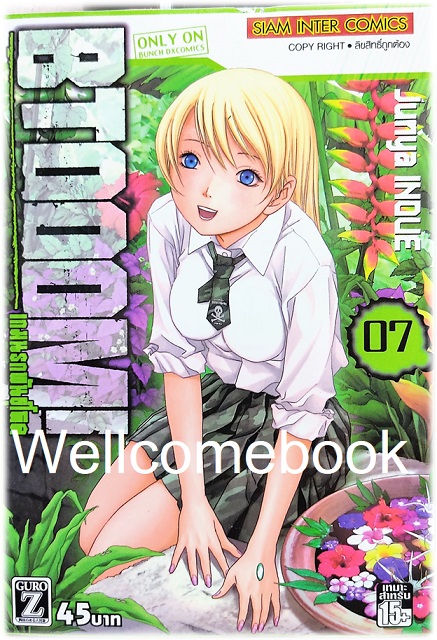 รวมชุด "BTOOOM! เกมนรกพันธ์ุโหด" 27 เล่มจบ ~Housui Yamazaki~