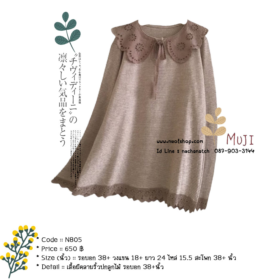 เสื้อยืดลายริ้วปกลูกไม้ รอบอก 38+นิ้ว