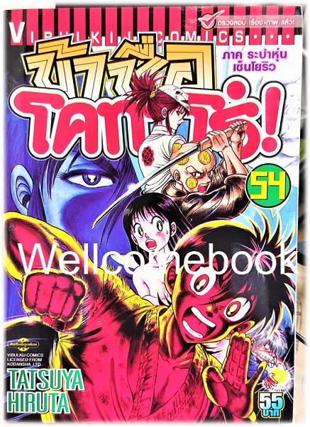 Xรวมชุด "ข้าชื่อ..โคทาโร่" 59 เล่มจบ ~Hiruta Tatsuya~