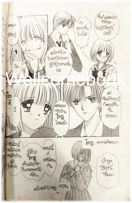 หลงรักหนุ่มมอเตอร์ไซค์ เล่มเดียวจบ ~Kusanagi Ryuju~