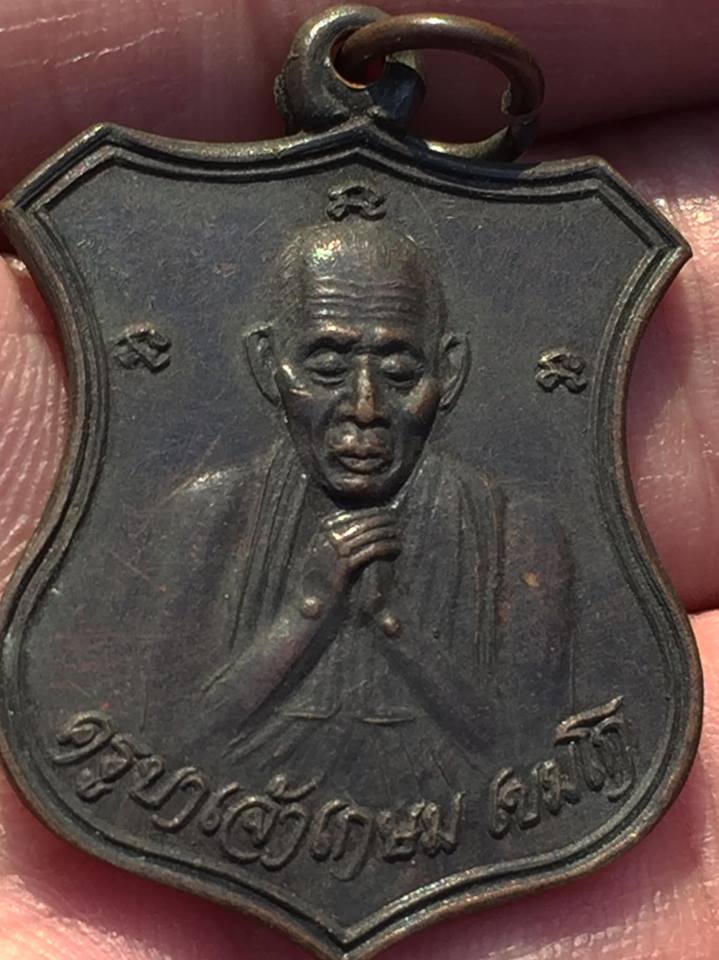 เหรียญหลวงพ่อเกษม รุ่น สคส. 2537 จัดสร้างโดยกองบัญชาการตำรวจภูธรภาค 3