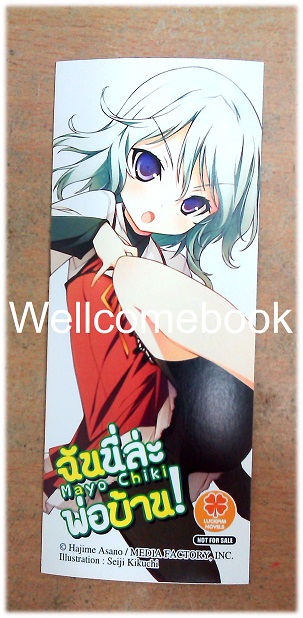 ที่คั่นหนังสือลาย 'Mayo Chiki ฉันนี่ล่ะพ่อบ้าน!'