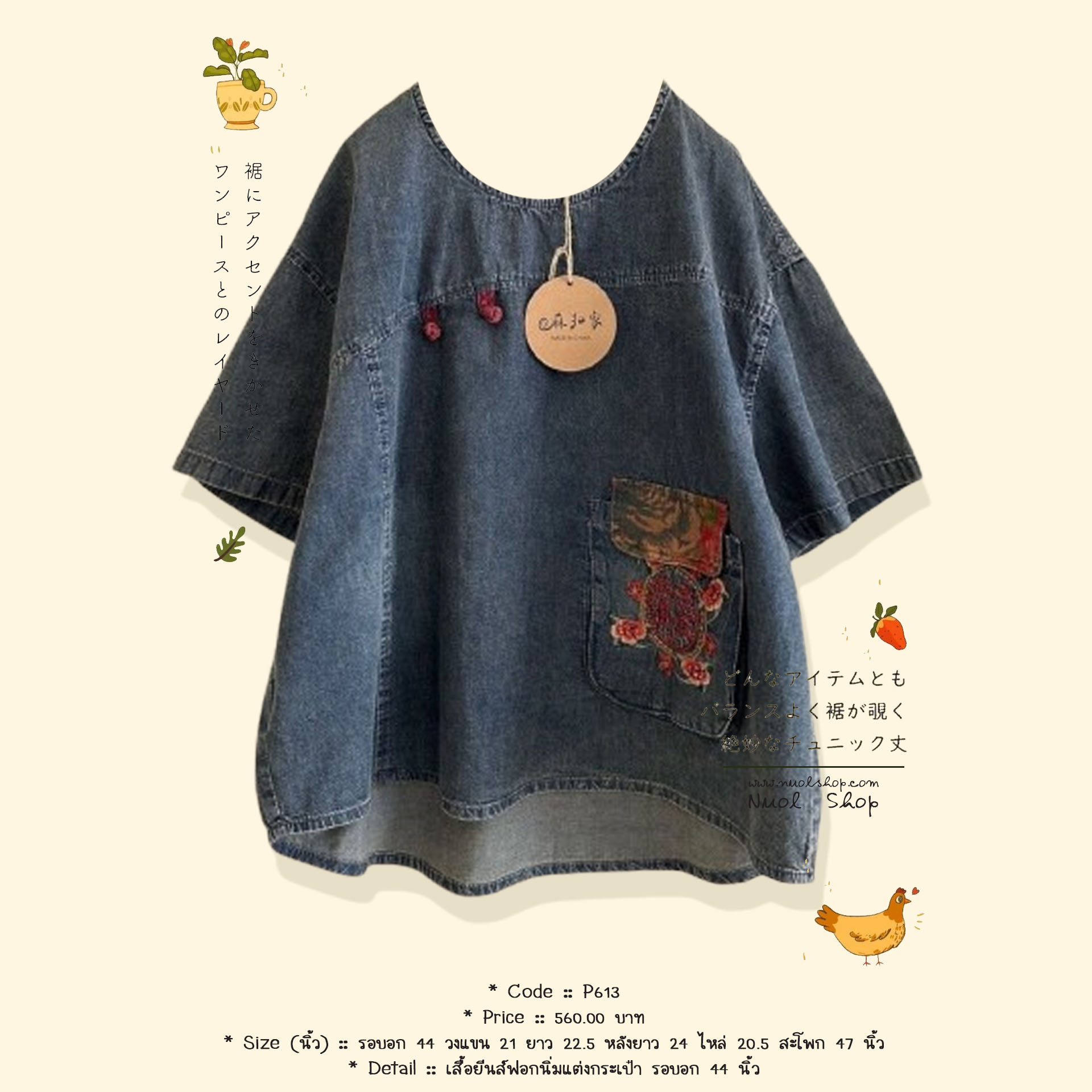 เสื้อยีนส์ฟอกนิ่มแต่งกระเป๋า รอบอก 44 นิ้ว