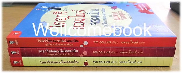 รวมชุด "Diary of a Wimpy Vampire" 3 เล่มจบ (จบในตอน) ~Tim Collins~