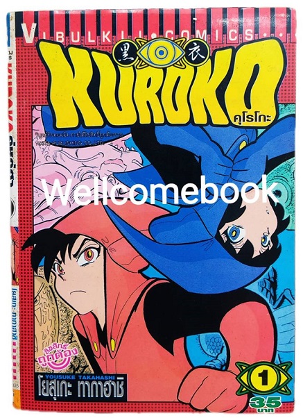 รวมชุด "Kuroko คุโรโกะ คู่หูคู่ฮาล่าปิศาจ" 4 เล่มจบ ~Takahashi Yousuke~