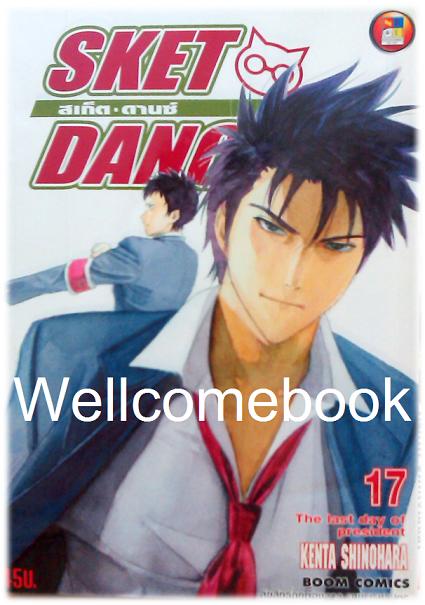 รวมชุด "Sket Dance สเก็ต ดานซ์" 32 เล่มจบ ~Shinohara Kenta~