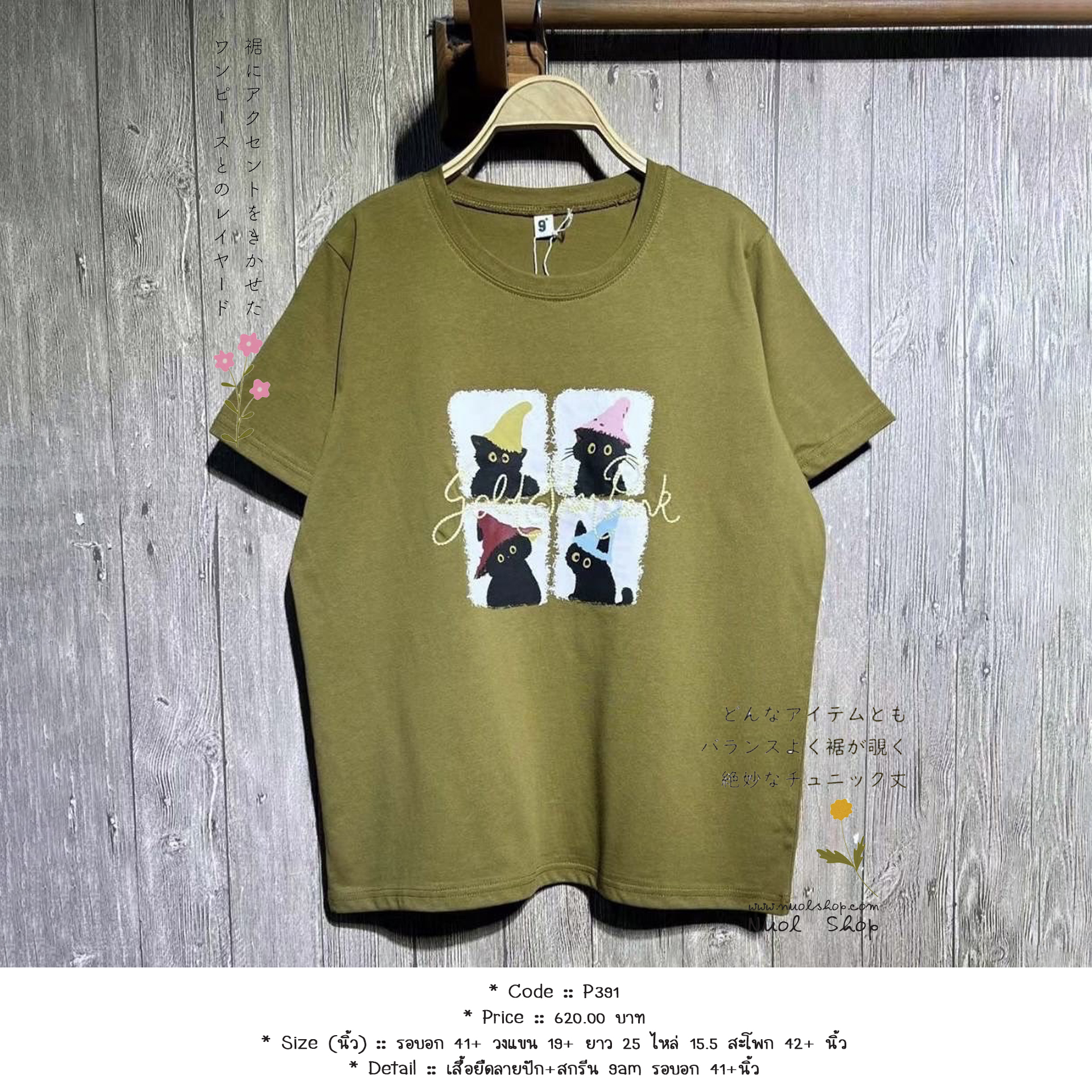 เสื้อยืดลายปัก+สกรีน 9am รอบอก 41+นิ้ว