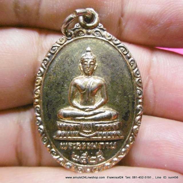 เหรียญพระธรรมกาย ปี 2525 หลังหลวงพ่อสดวัดปากน้ำ กระไหล่ทอง วัดพระธรรมกาย จ.ปทุมธานี