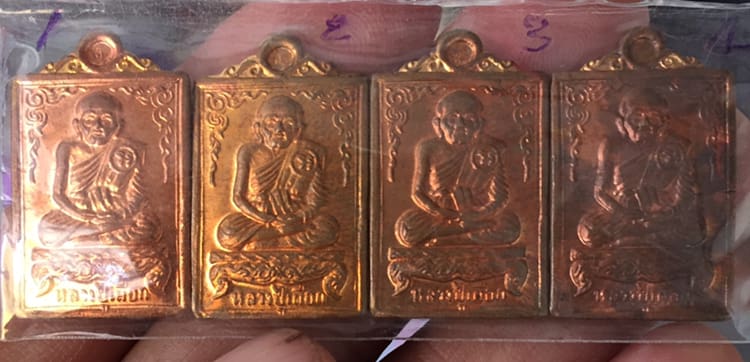 3.เหรียญสี่เหลี่ยมพิมพ์เล็ก หลวงปู่เผือก วัดสาลีโข จ.นนทบุรี