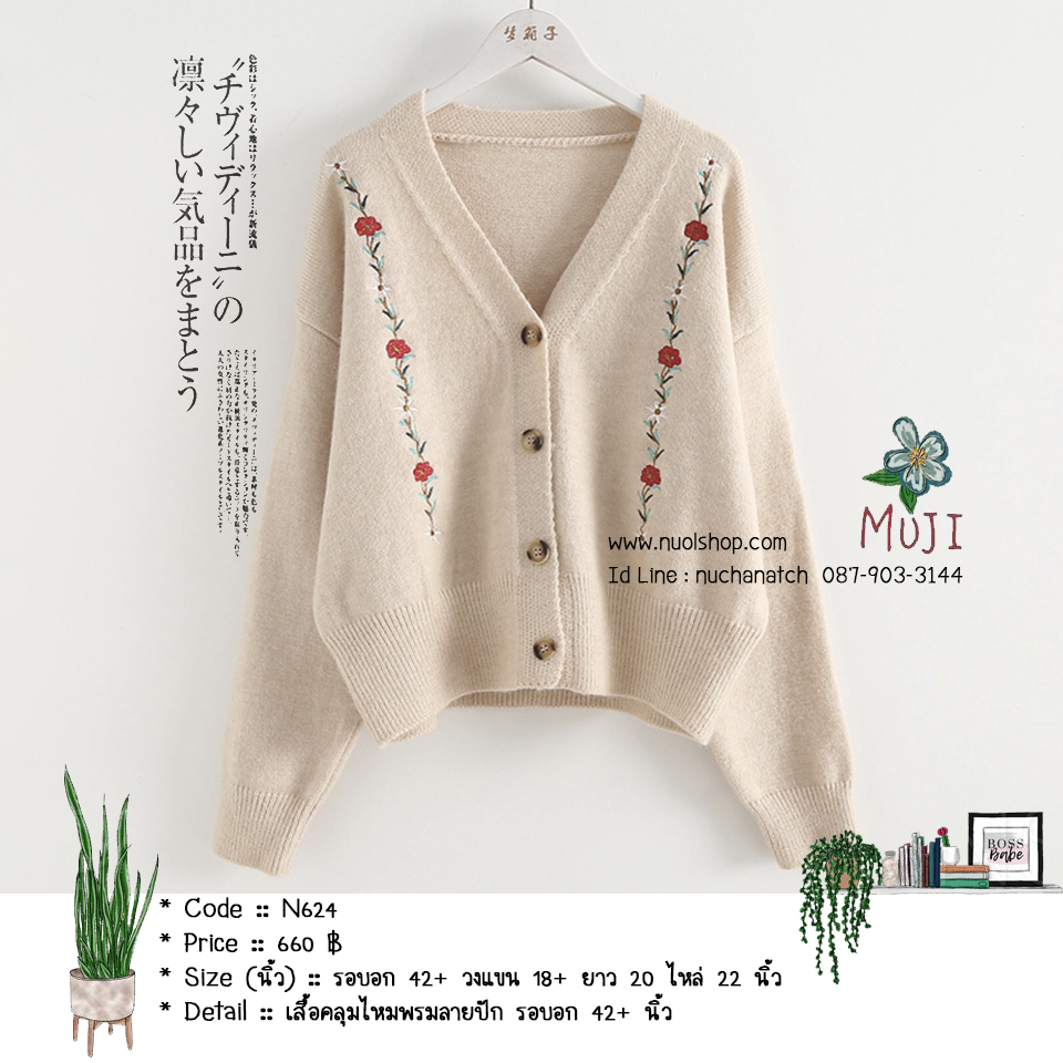 เสื้อคลุมไหมพรมลายปัก รอบอก 42+ นิ้ว