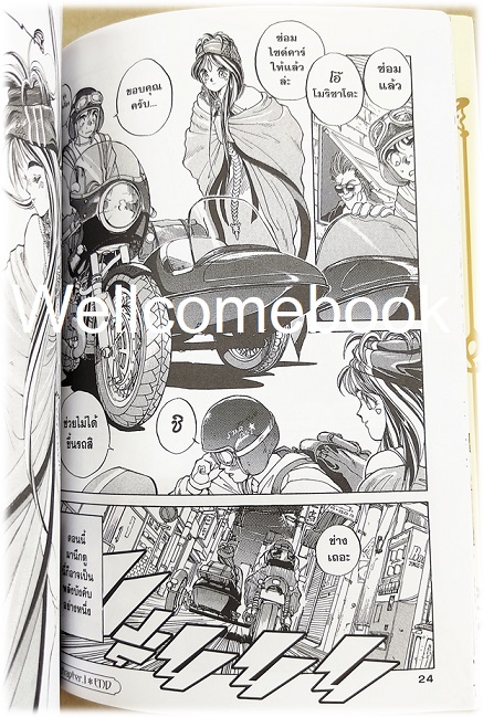 Oh! My Goddess โอ้เทพธิดา BB เล่ม 1 ~Fujishima Kosuke~