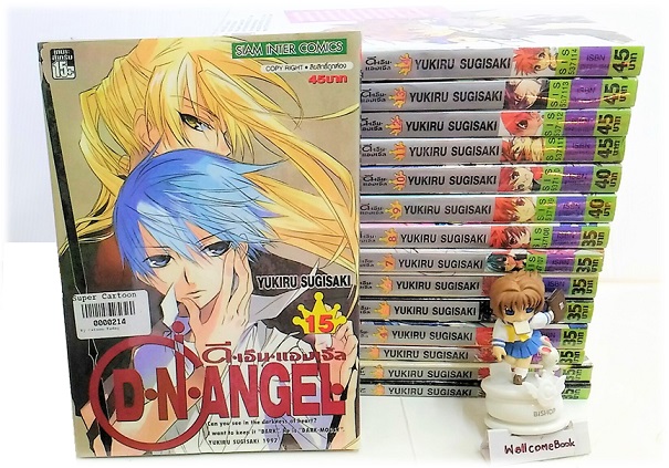 รวมชุด "D.N.Angel ดี.เอ็น.แองเจิ้ง" 15 เล่ม (ล่าสุด) ~Sugisaki Yukiru~
