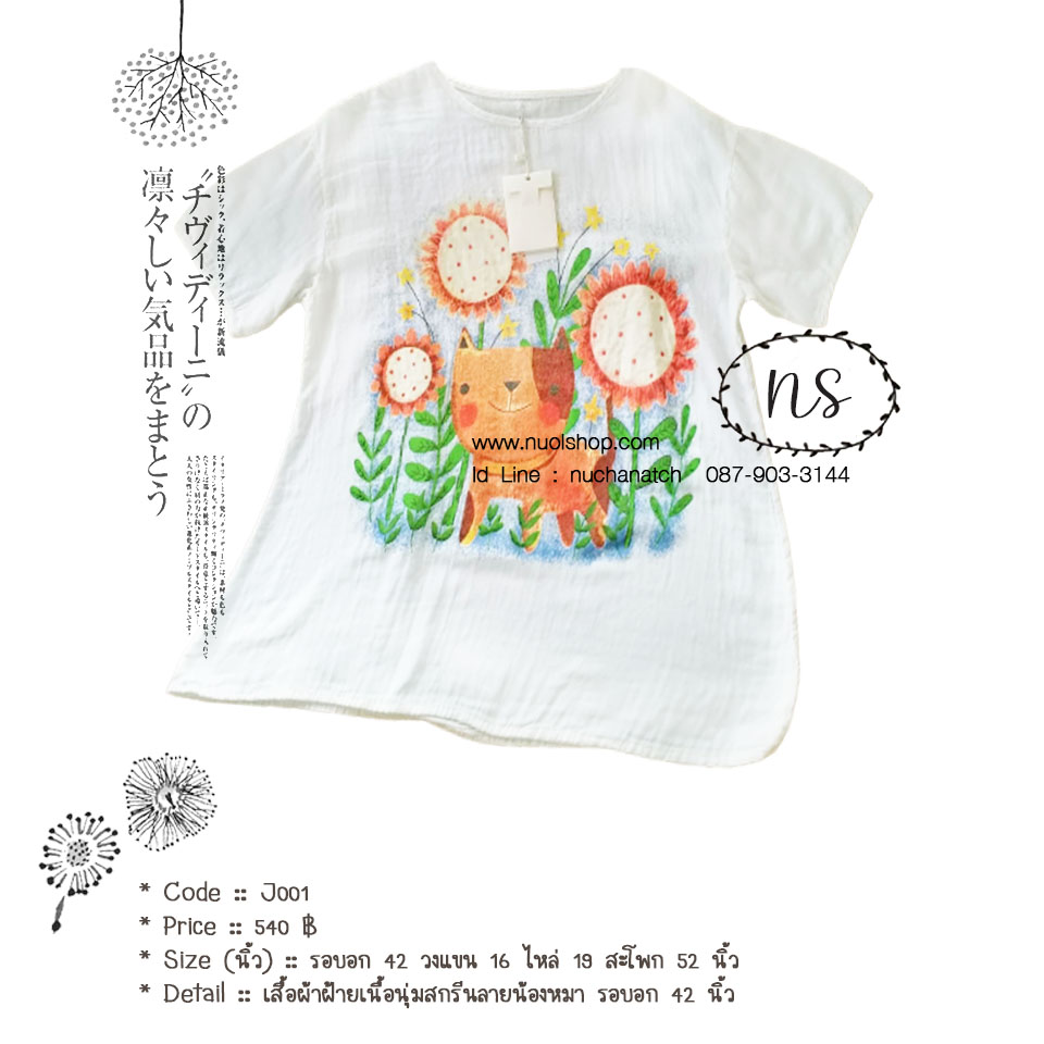 เสื้อผ้าฝ้ายเนื้อนุ่มสกรีนลายน้องหมา รอบอก 42 นิ้ว