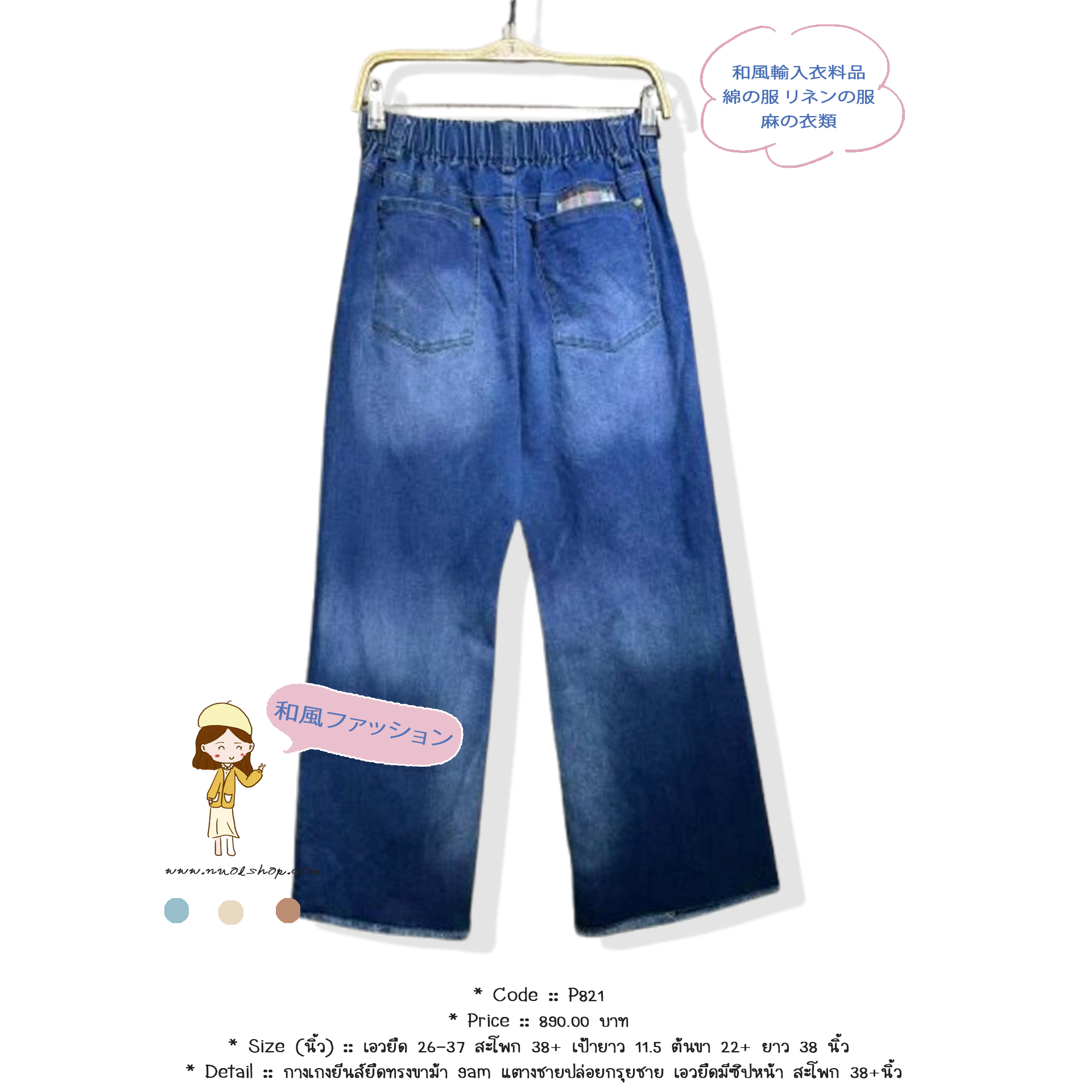 กางเกงยีนส์ยืดทรงขาม้า 9am แต่งชายปล่อยกรุยชาย เอวยืดมีซิปหน้า สะโพก 38+นิ้ว