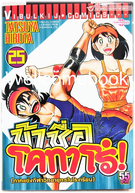 Xรวมชุด "ข้าชื่อ..โคทาโร่" 59 เล่มจบ ~Hiruta Tatsuya~