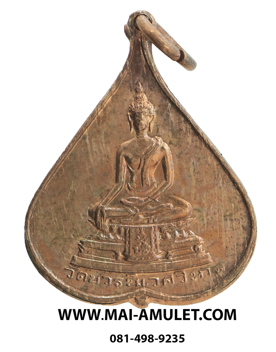 ...พิมพ์เล็ก...เหรียญใบโพธิ์ พระพุทธชินสีห์ วัดบวรนิเวศวิหาร ปี 2516 ครบ ๕ รอบ สมเด็จพระสังฆราช (169.)