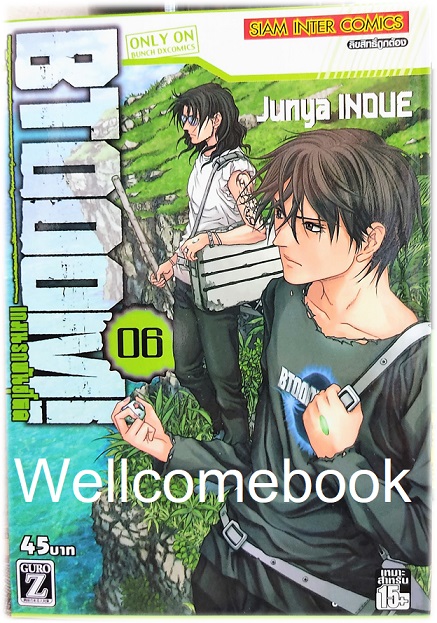 รวมชุด "BTOOOM! เกมนรกพันธ์ุโหด" 27 เล่มจบ ~Housui Yamazaki~