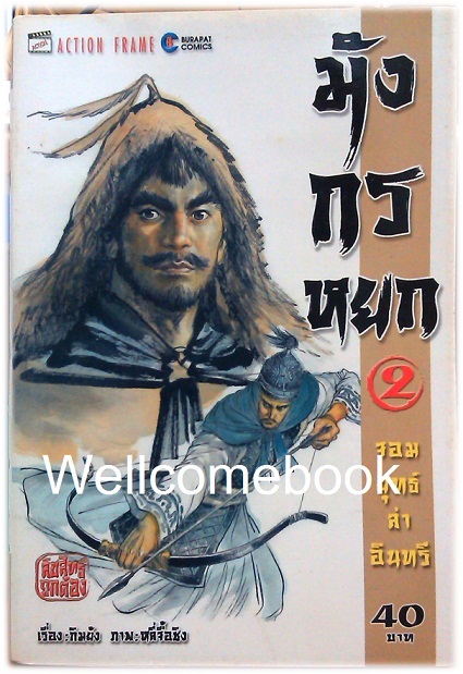 รวมชุด "มังกรหยก จอมยุทธ์ล่าอินทรี" 38 เล่มจบ ~หลี่จื้อชิง~