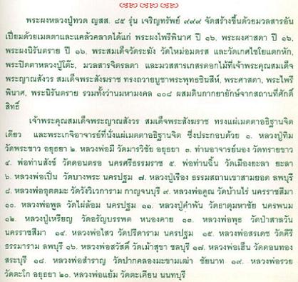 ..ชุดของขวัญ ๓ องค์.. หลวงปู่ทวด ญสส. ๘๕ รุ่นเจริญทรัพย์ เนื้อผงเกสร วัดบวรฯ ปี 41 พร้อมกล่องครับ