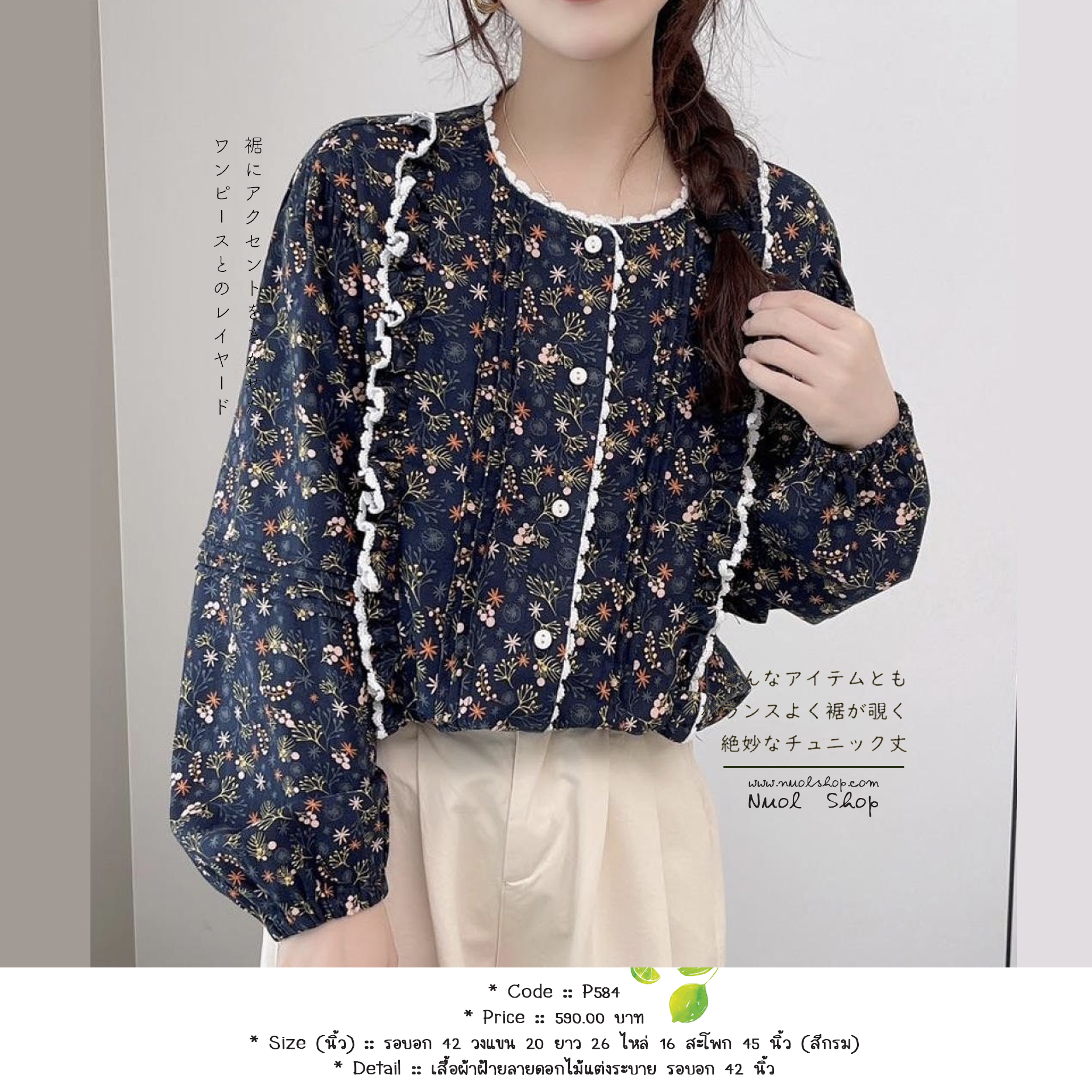 เสื้อผ้าฝ้ายลายดอกไม้แต่งระบาย รอบอก 42 นิ้ว