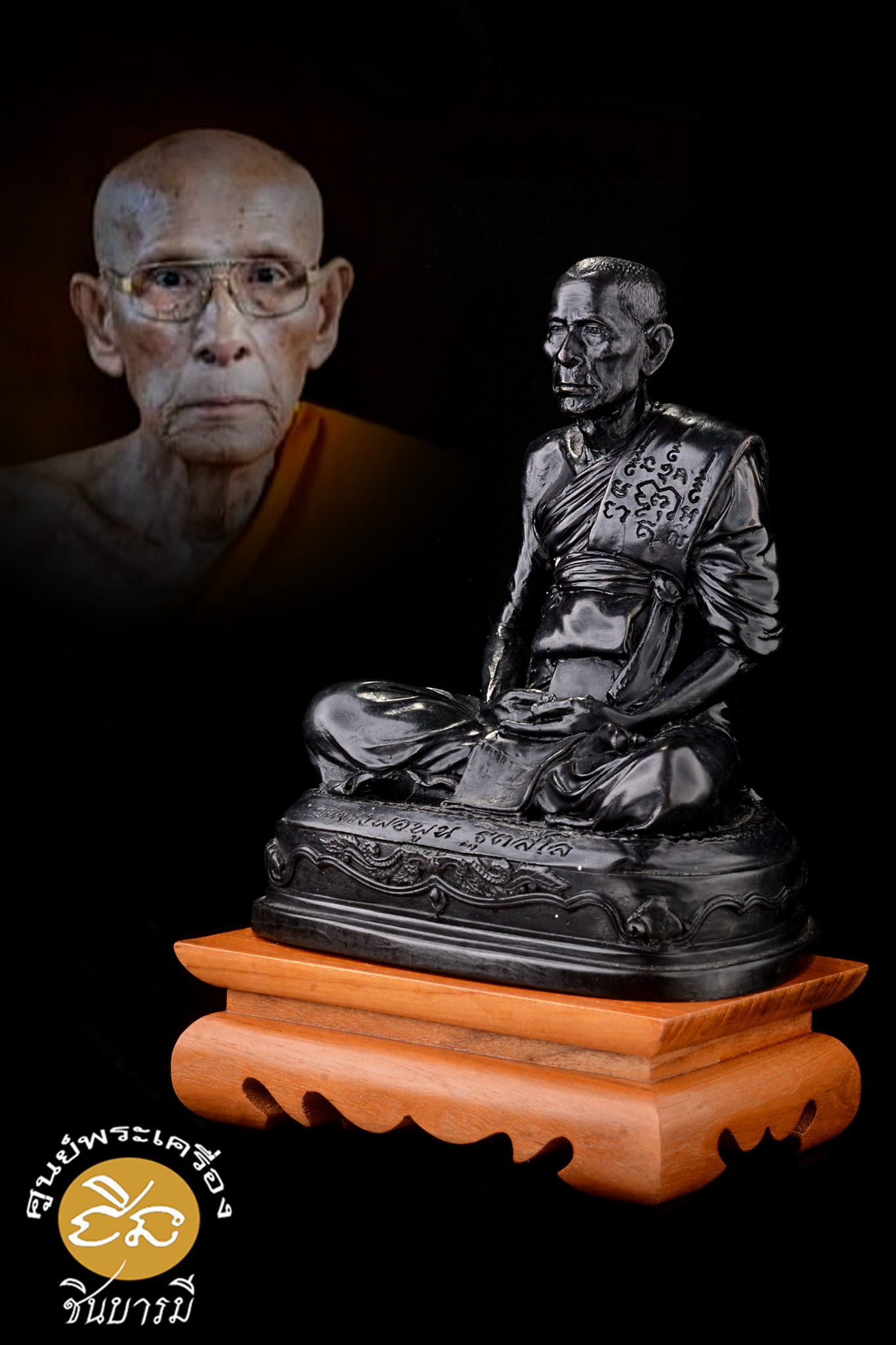 หลวงพ่อพูน วัดบ้านแพน รูปเหมือนบูชา รุ่นแรก โลหะรมดำฐานพระสังกัจจายน์ ตะกรุดดอกไม้ทอง หมายเลข ๒๗๒ สร้างปี ๒๕๕๓ งานทำบุญฉลองอายุวัฒนมงคล ๗๘ ปี สวย สะสม ตรงตามรูป HH12/64