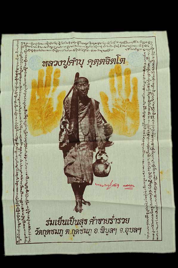 ผ้ายันต์ธุดงค์..... ประทับลายมือ (((ปั๊มลาย มือด้วยขมิ้นสดๆ))) รุ่นแรก ปั๊มตราวัด พิเศษท่านจารและ เซ็นต์ลายมือให้ด้วย....ขนาดใหญ่18*23 นิ้ว ญาท่านคำบุ จิตคุตโต วัดกุดชมภู