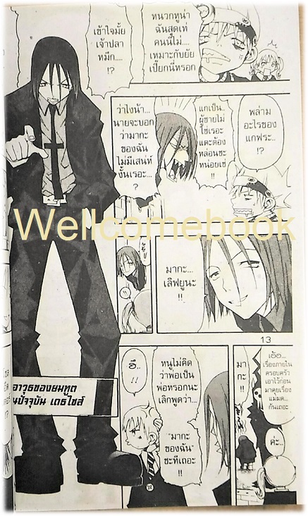 รวมชุด "Soul Eater โซลอีทเตอร์" จบสมบูรณ์ ~Ohkubo Atsushi~