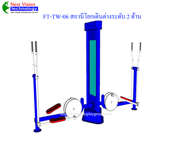 FT-TW-06 สถานีโยกเดินต่างระดับ 2 ด้าน