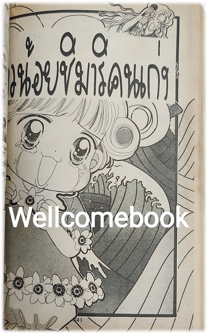 Yakitori ยากิโทริ เล่มเดียวจบ