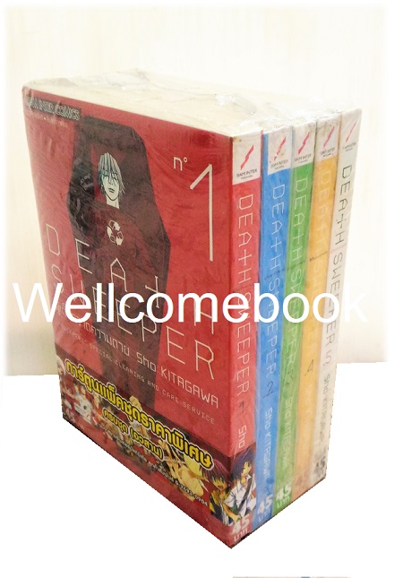 รวมชุด "DEATH SWEEPER ผู้เก็บกวาดความตาย" 5 เล่มจบ ~Kitagawa Sho~