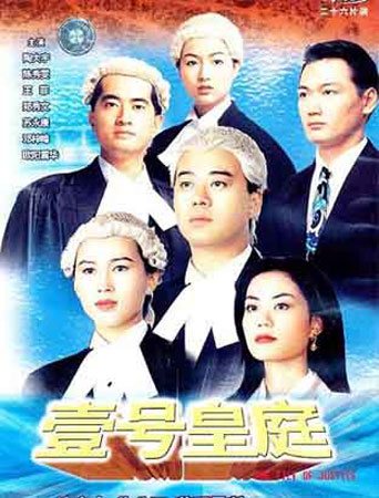 พลิกแฟ้มคำพิพากษา ภาค 1 File Of Justice I