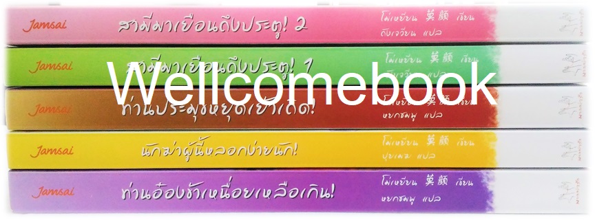 รวมชุด "สี่ยอดมือปราบหญิง" 5 เล่มจบในตอน ~โม่เหยียน~