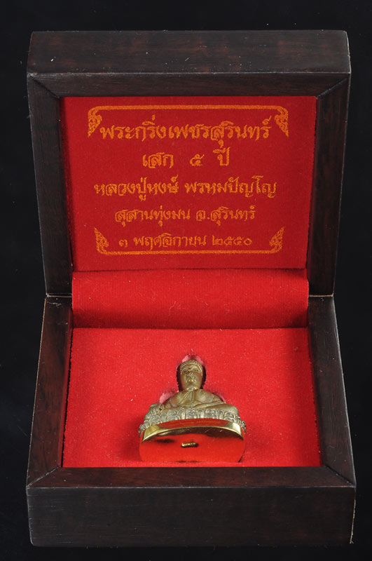 พระกริ่งเพชรสุรินทร์ เสก 5ปี เนื้อชนวนก้นเบ้ากายสิทธิ์แกทอง ครอบทองคำบรรจุ ตะกรุดทองคำ 3ดอก สิ่งมงคล19อย่าง เข้มข้นมวลสารภายใน ภายนอก หลวงปู่หงษ์ สุสานทุ่งมน