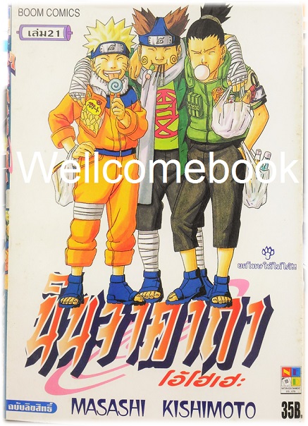 Xรวมชุด "Naruto นินจาคาถาโอ้โฮเฮะ" 72 เล่มจบ ~Masashi Kishimoto~