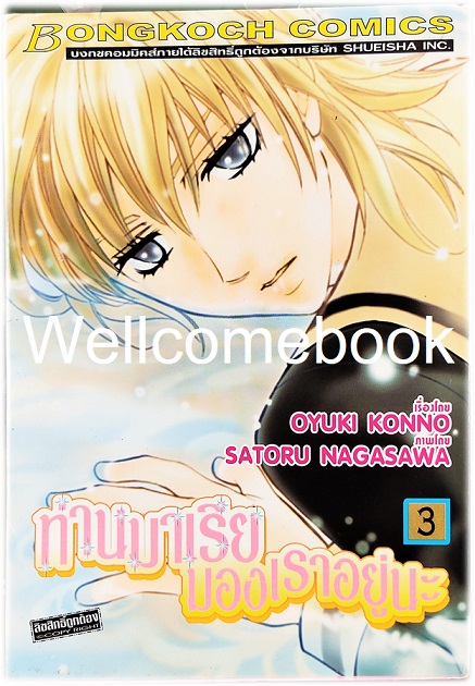 รวมชุด "ท่านมาเรียมองเราอยู่นะ" 9 เล่มจบ ~SATORU NAGASAWA/OYUKI KONNO~