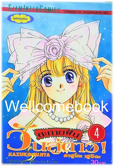 รวมชุด "ตะกายฝันวันสู่ดาว" 6 เล่มจบ ~Fujita Kazuko~