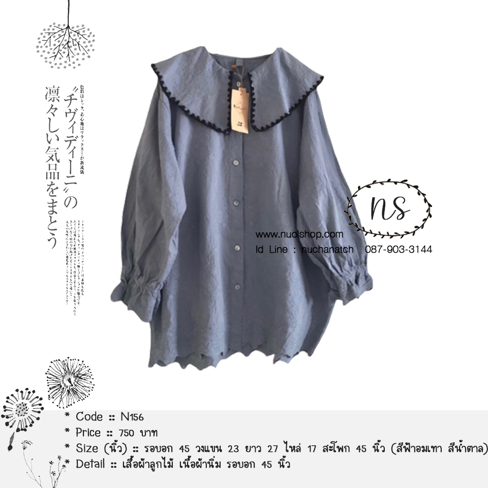 เสื้อผ้าลูกไม้ เนื้อผ้านิ่ม รอบอก 45 นิ้ว