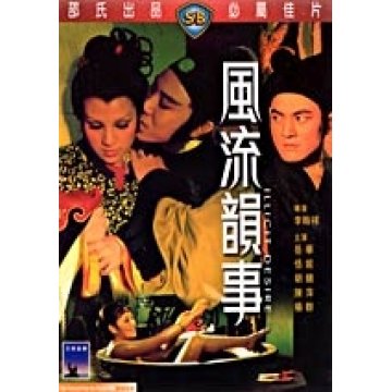 เกมรักบันลือโลก Illicit Desire 1973 เยี่ยหัว