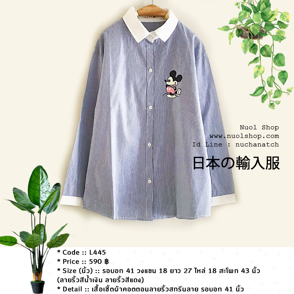 เสื้อเชิ้ตผ้าคอตตอนลายริ้วสกรีนลาย รอบอก 41 นิ้ว