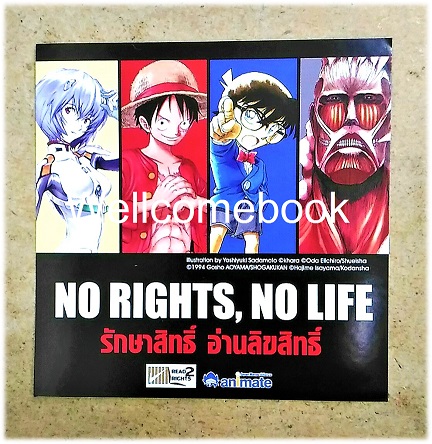 สติ้กเกอร์ "No Rights, No Life รักษาสิทธิ์ อ่านลิขสิทธิ์"