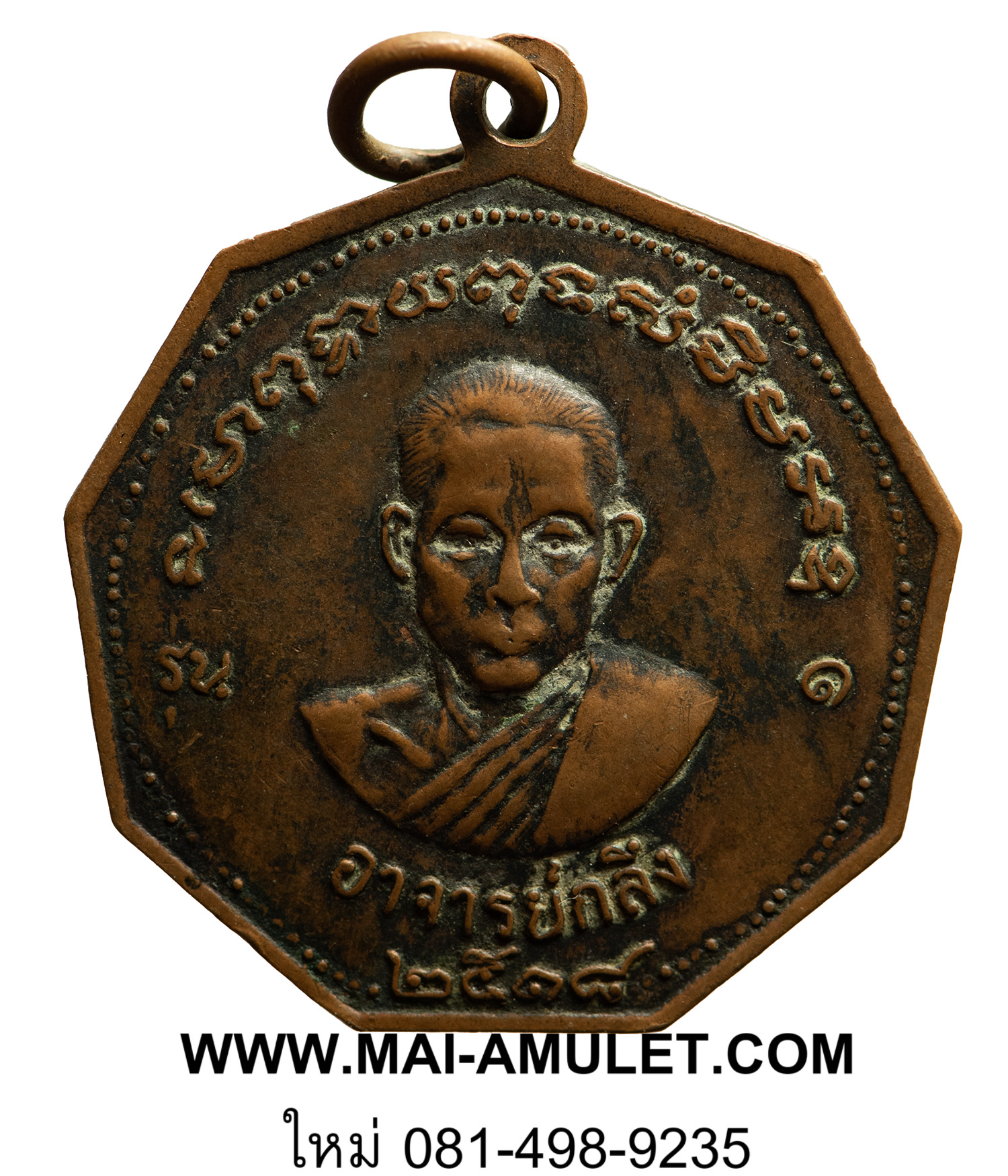 พระเครื่อง เหรียญอาจารย์ลักษณ์ หลังอาจารย์กลึง รุ่น ๑ ปี 2518 ไม่ทราบวัดครับ (84)