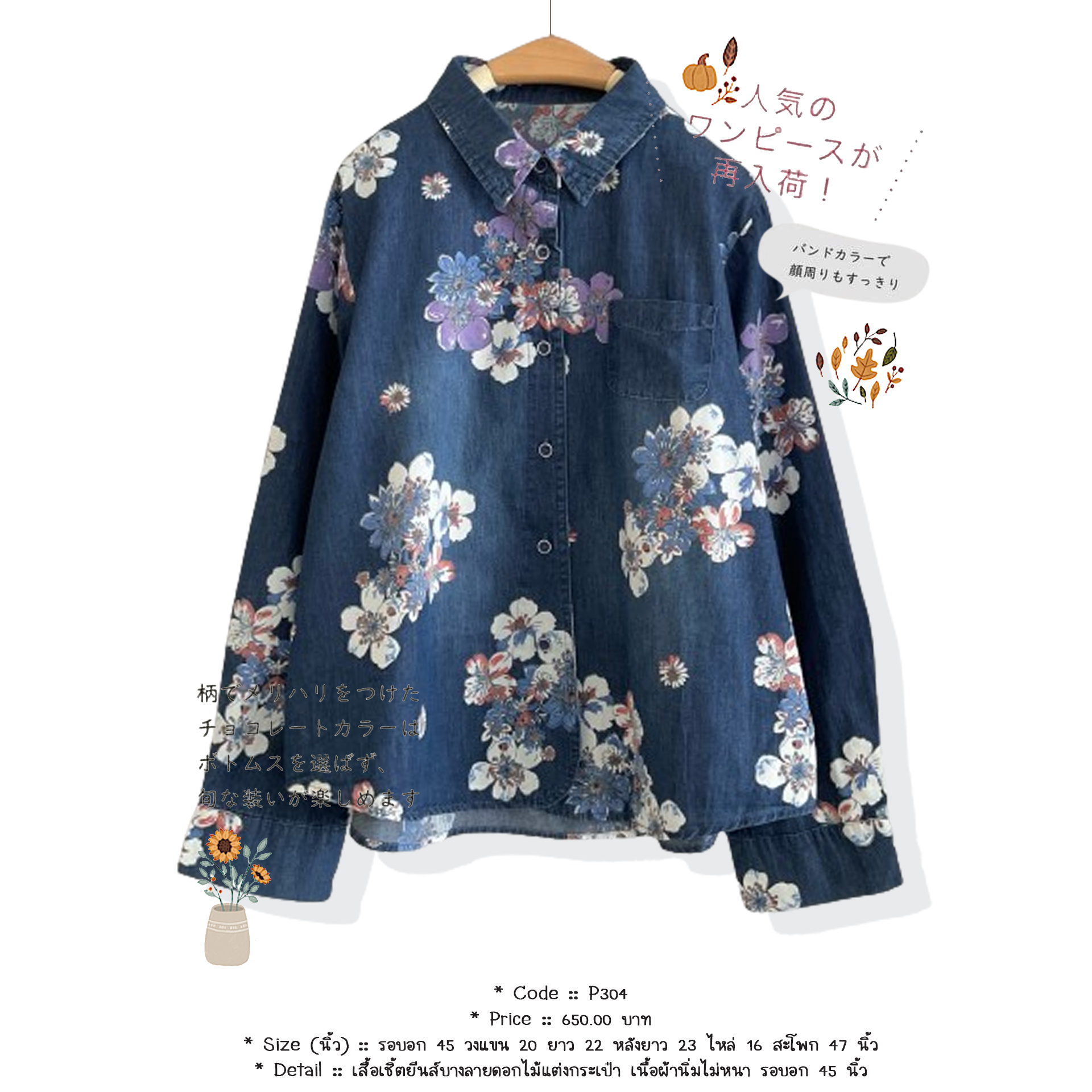 เสื้อเชิ้ตยีนส์บางลายดอกไม้แต่งกระเป๋า เนื้อผ้านิ่มไม่หนา รอบอก 45 นิ้ว