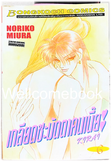 รวมชุด "Kirai เกลียดชะมัดตาคนเนี๊ยะ" 10 เล่มจบ ~Miura Noriko~