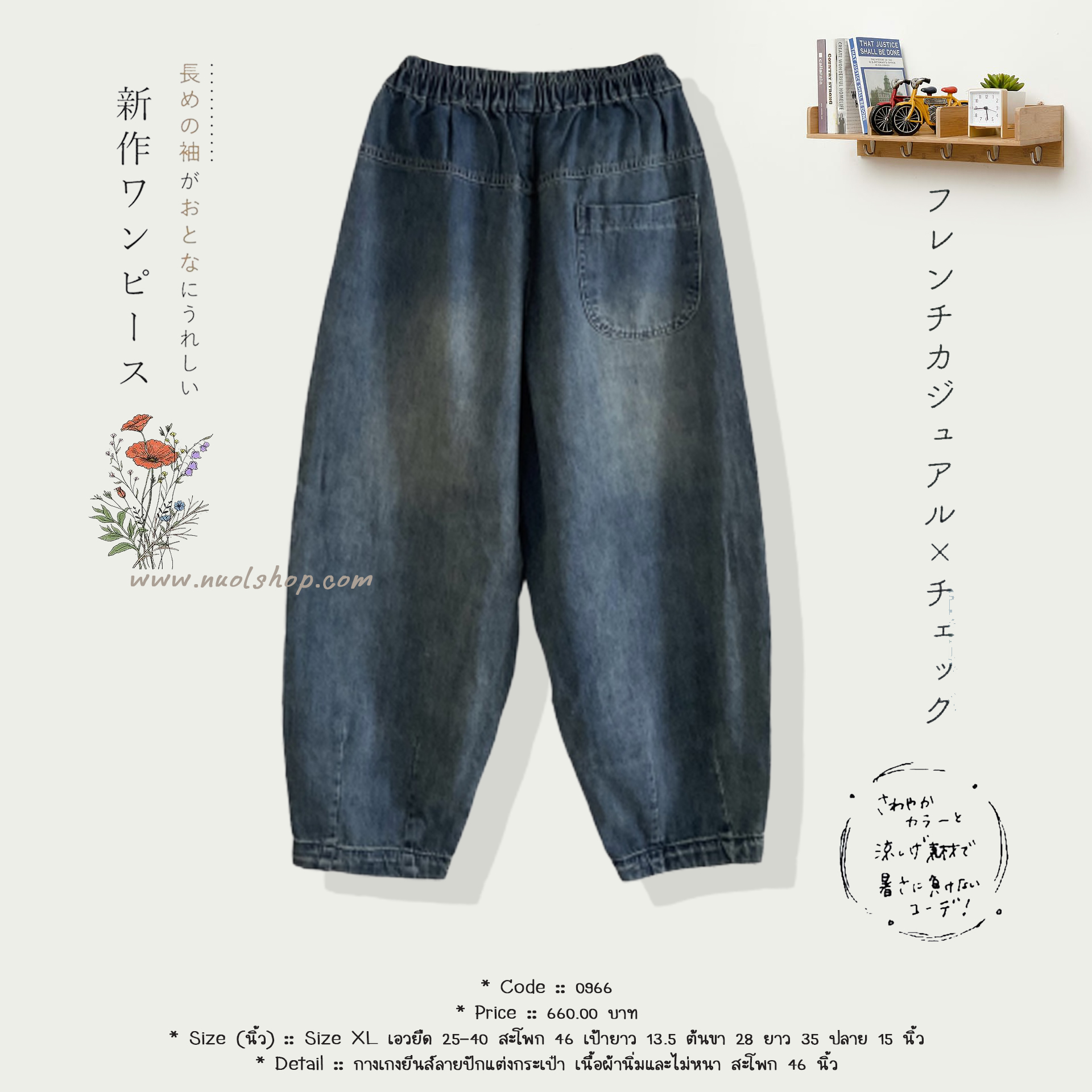 กางเกงยีนส์ลายปักแต่งกระเป๋า เนื้อผ้านิ่มและไม่หนา สะโพก 46 นิ้ว