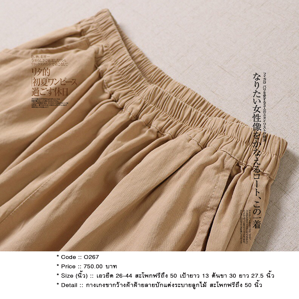 กางเกงขากว้างผ้าฝ้ายลายปักแต่งระบายลูกไม้ สะโพกฟรีถึง 50 นิ้ว