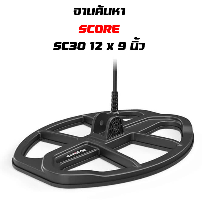 Nokta Score Coil SC30 12 x 9 นิ้ว จานเครื่องตรวจจับโลหะ SCORE