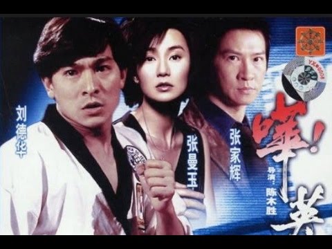 คนอย่างข้ามีคนเดียวในโลก What a hero หลิวเต๋อหัว,จางมั่นอวี้