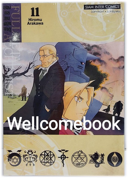 Pรวมชุด "Box Set แขนกลคนแปลธาตุ Fullmetal Alchemist <New Edition 2022> 27 เล่มจบ+โปสการ์ดลาย Exclusive 3 ใบ+โปสการ์ดตัวละคร 18 ใบในกล่องพรีเมี่ยม 1 ชุด" ~Arakawa Hiromu~