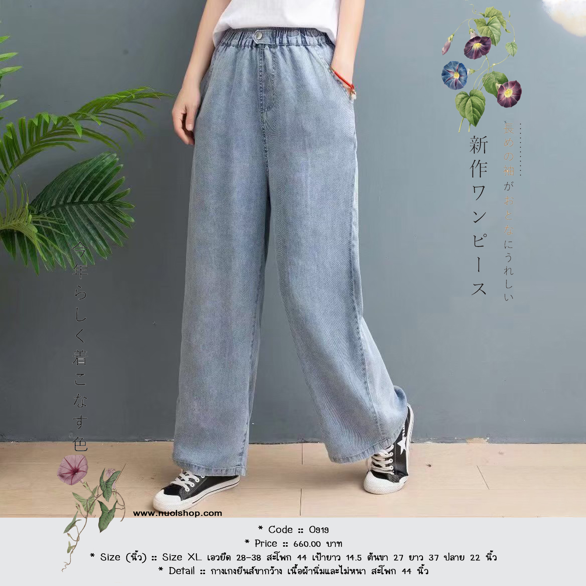 กางเกงยีนส์ขากว้าง เนื้อผ้านิ่มและไม่หนา สะโพก 44 นิ้ว